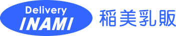 牛乳宅配の株式会社稲美乳販 | 兵庫県・広島県